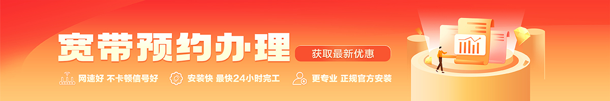 那大宽带办理安装 那大宽带在线办理入口